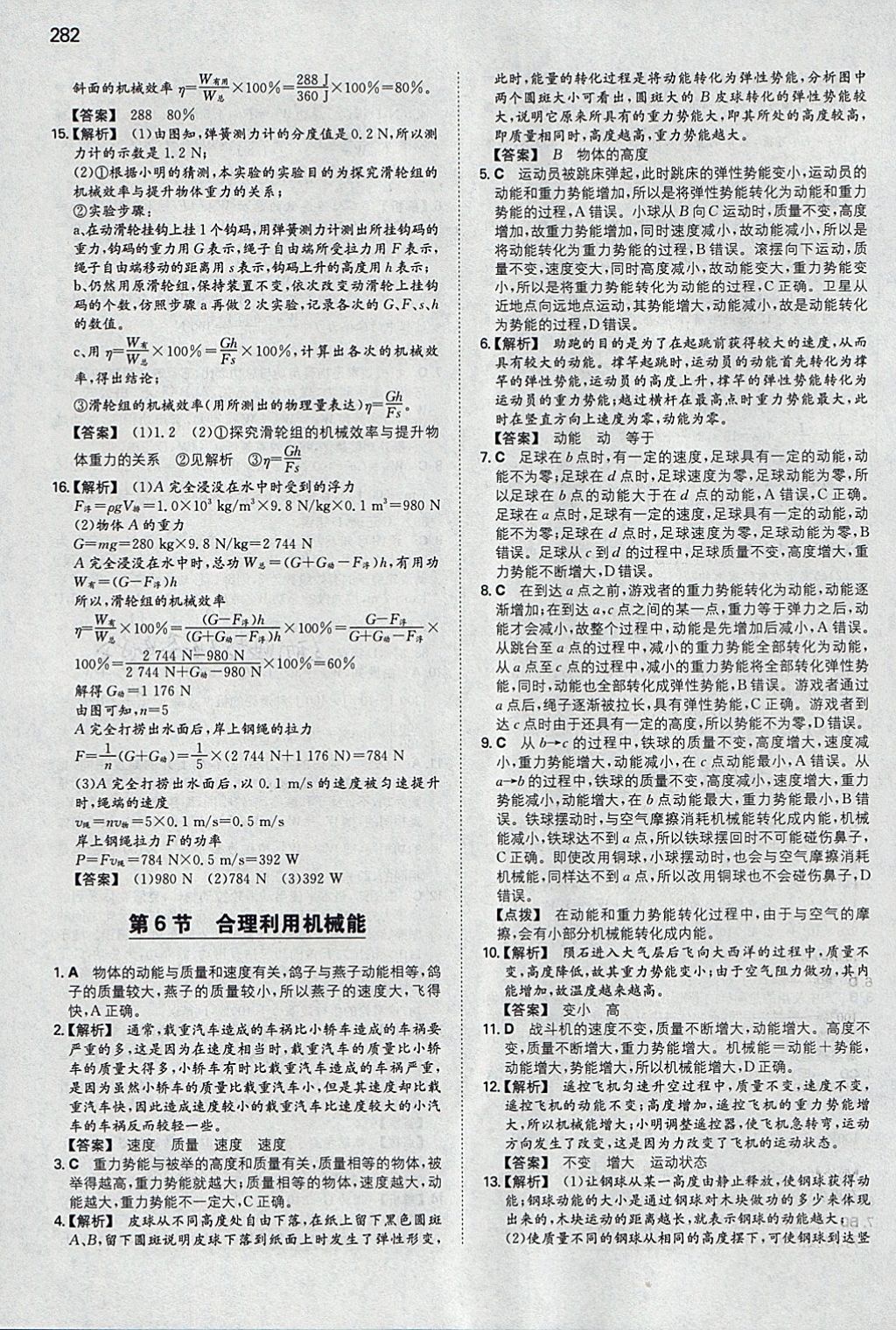 2018年一本初中物理八年級(jí)全一冊(cè)滬科版 參考答案第55頁(yè)