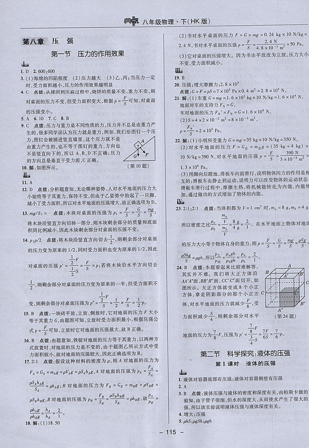 2018年綜合應用創(chuàng)新題典中點八年級物理下冊滬科版 參考答案第11頁