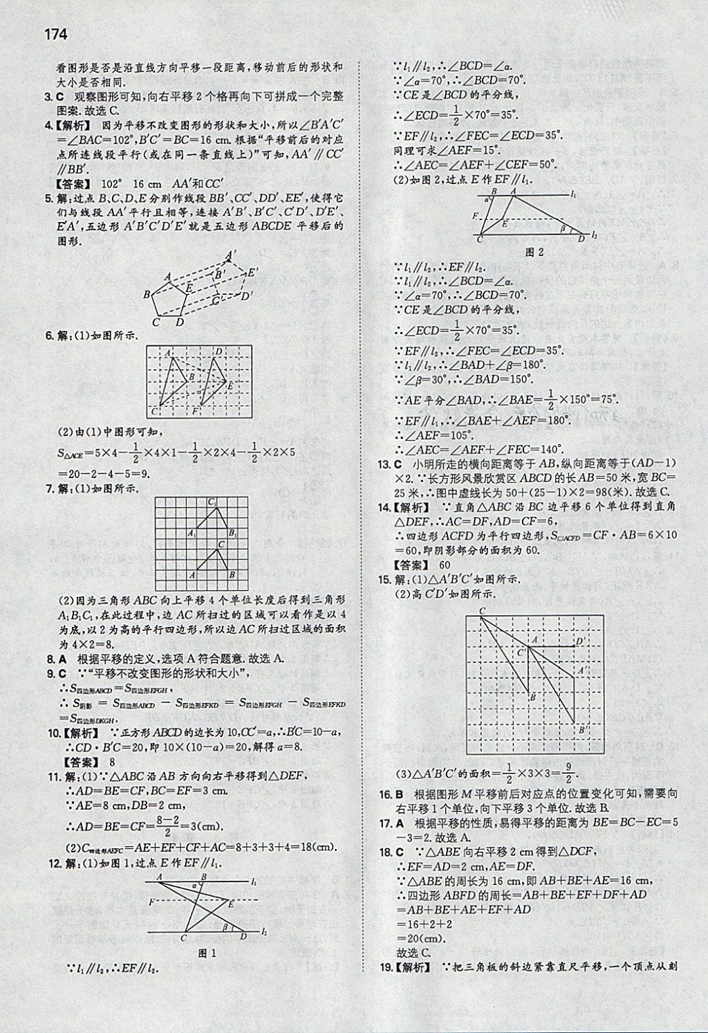 2018年一本初中數(shù)學(xué)七年級(jí)下冊(cè)人教版 參考答案第9頁(yè)