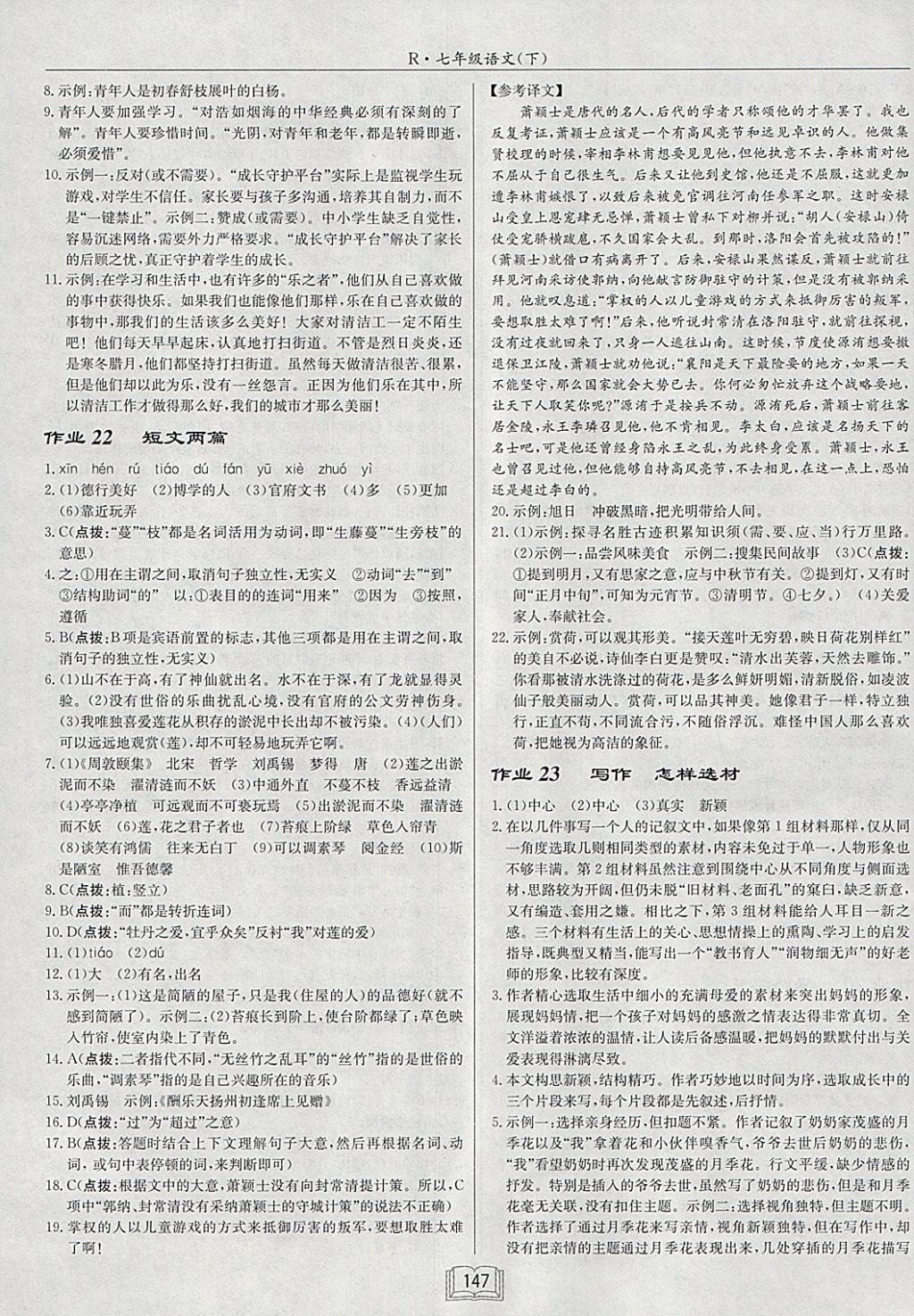 2018年啟東中學(xué)作業(yè)本七年級語文下冊人教版 參考答案第11頁