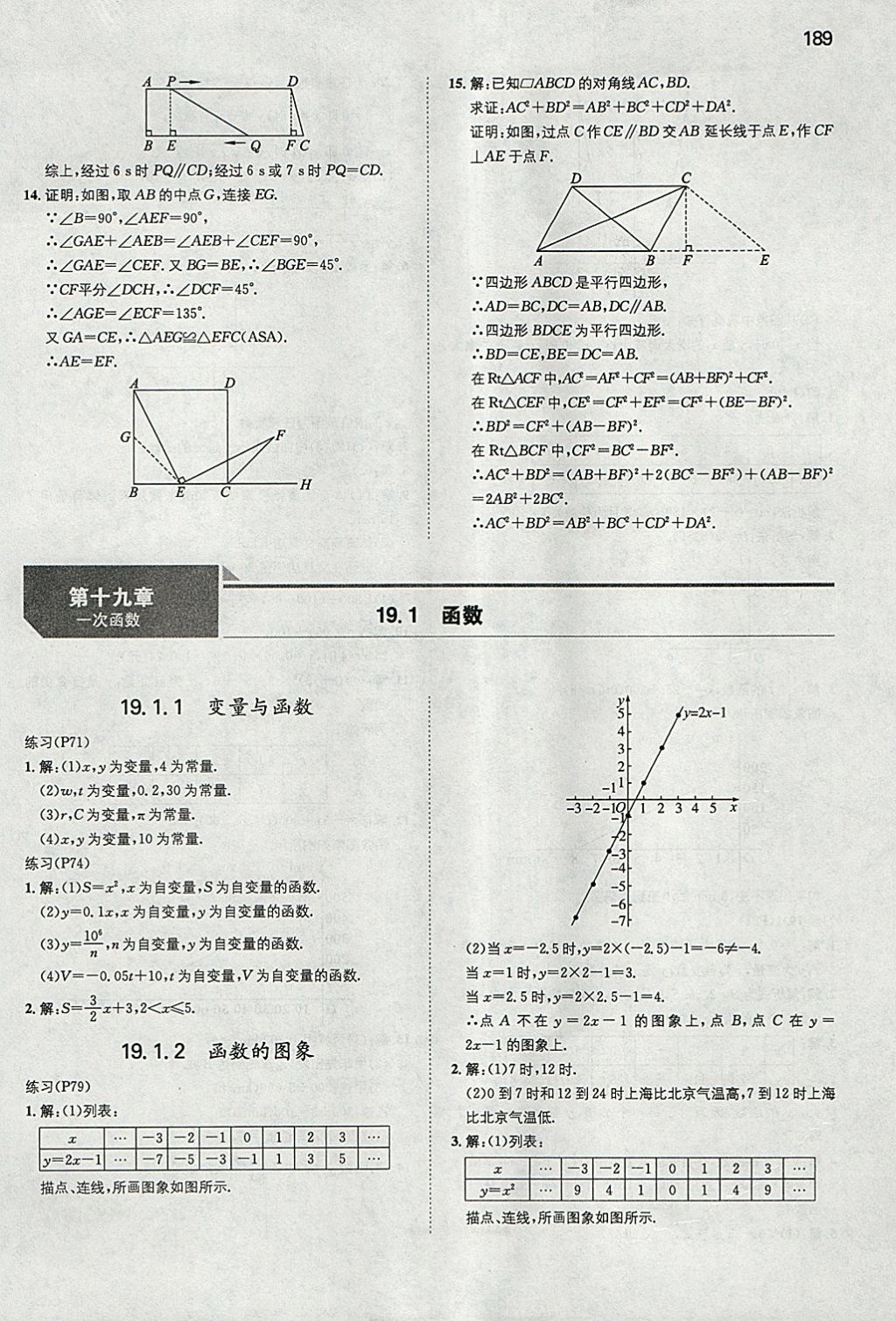 2018年一本初中数学八年级下册人教版 参考答案第56页