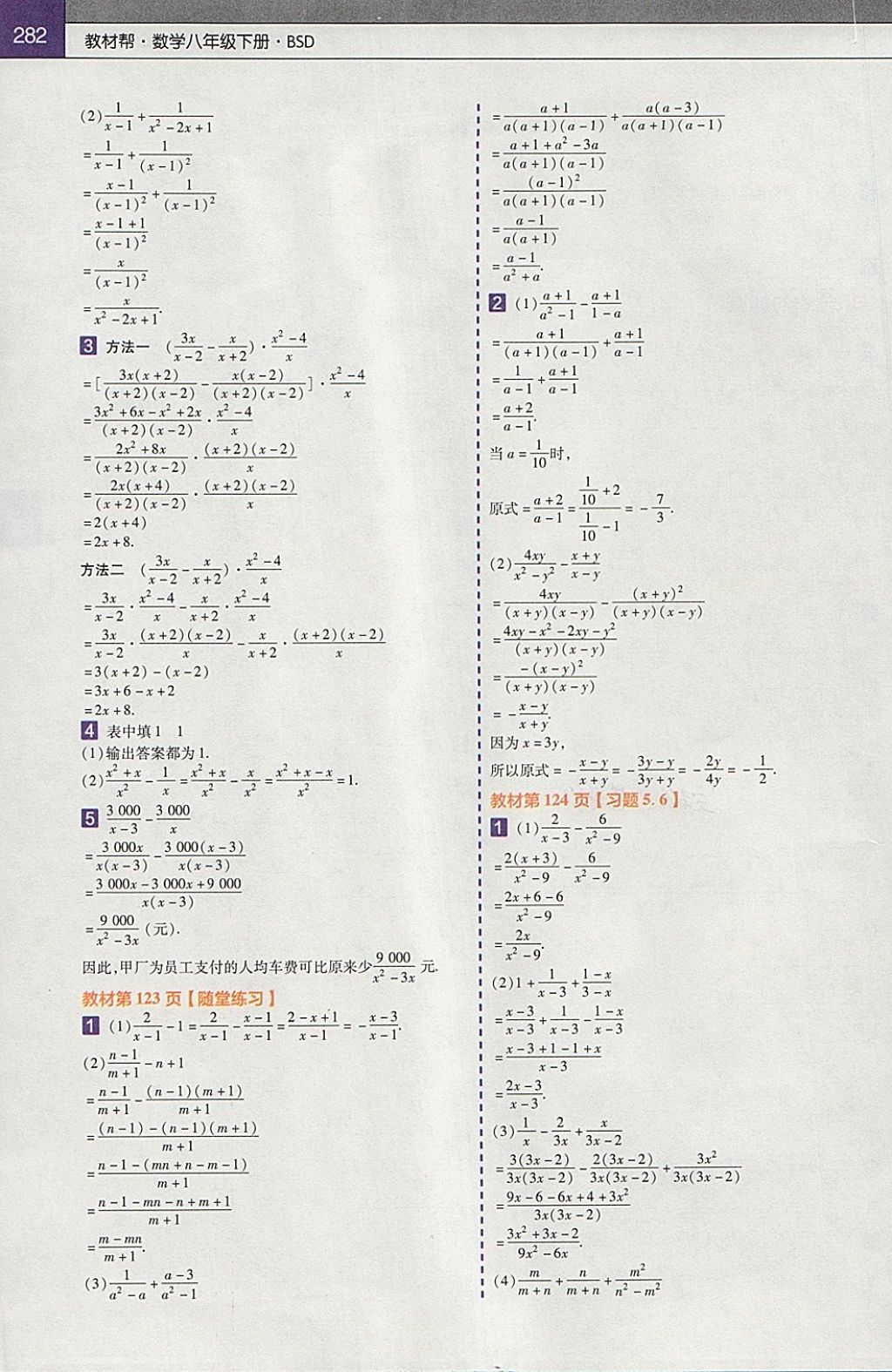 2018年教材帮初中数学八年级下册北师大版 参考答案第42页