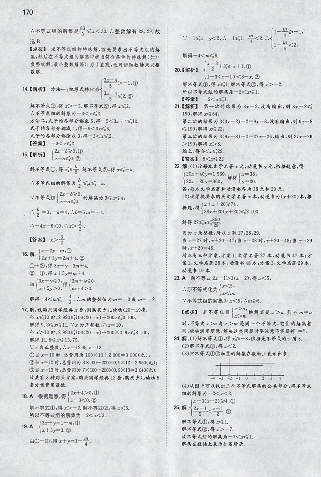 2018年一本初中數(shù)學(xué)七年級(jí)下冊(cè)蘇科版 參考答案第29頁(yè)