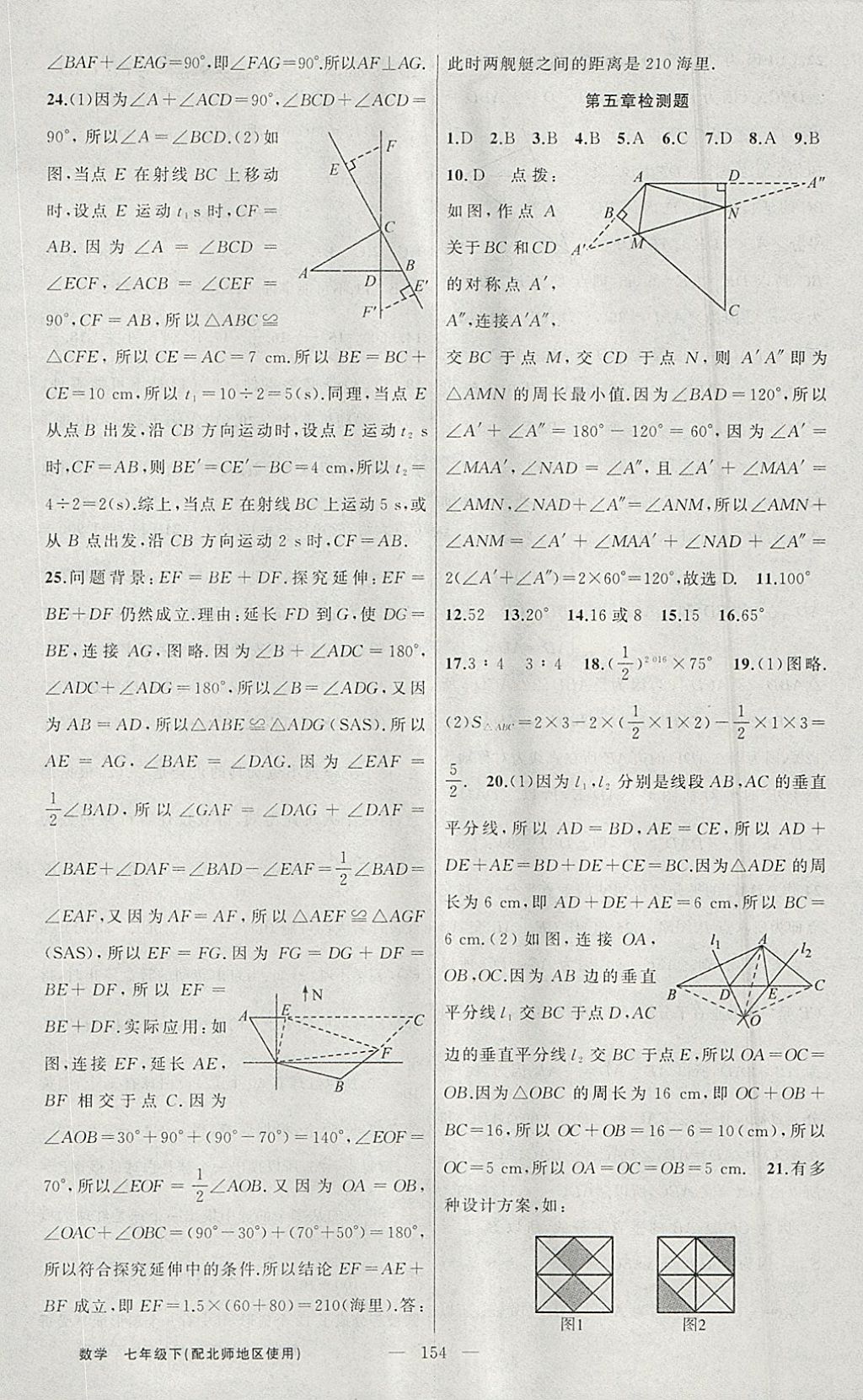 2018年黃岡100分闖關(guān)七年級數(shù)學(xué)下冊北師大版 參考答案第22頁