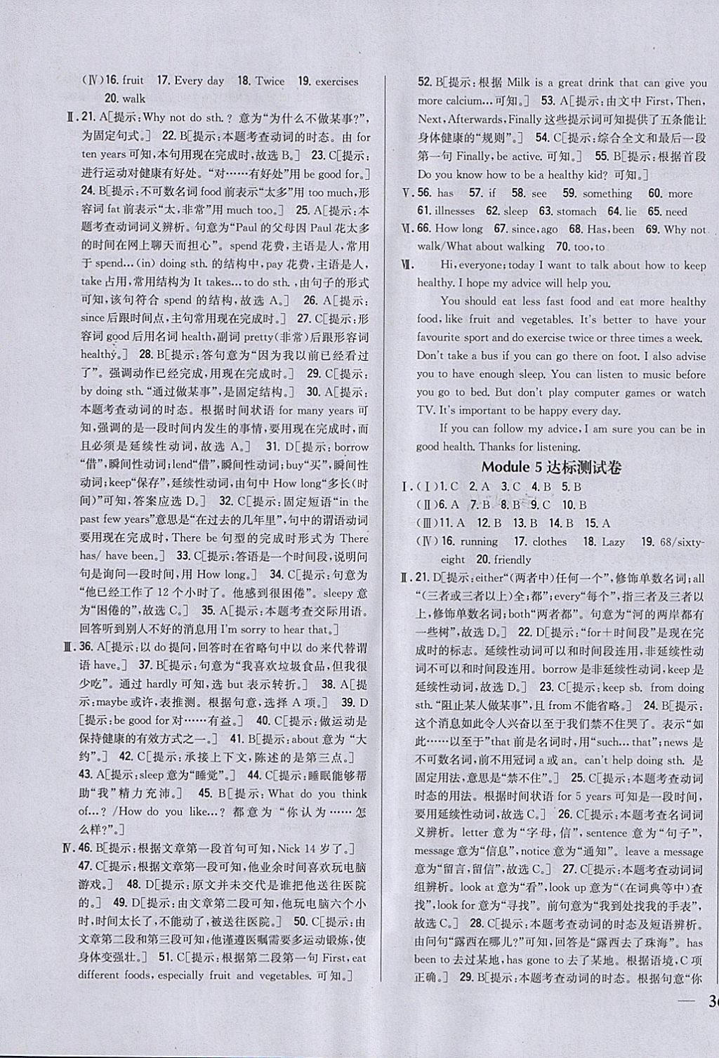 2018年全科王同步课时练习八年级英语下册外研版 参考答案第23页