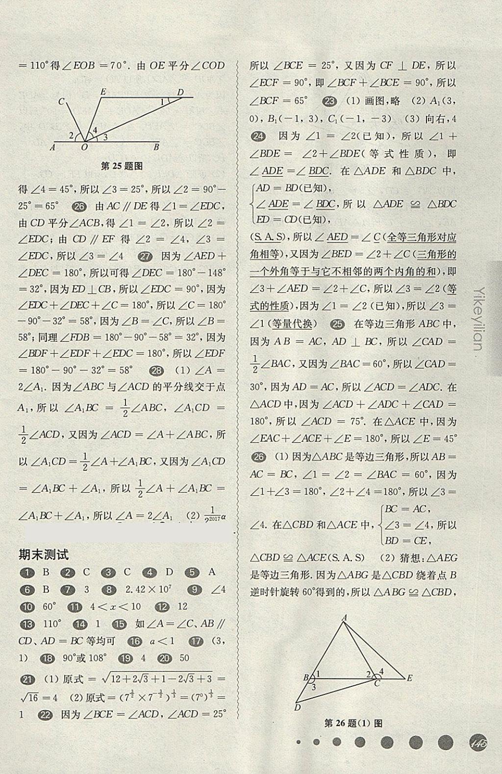 2018年华东师大版一课一练七年级数学第二学期 参考答案第13页