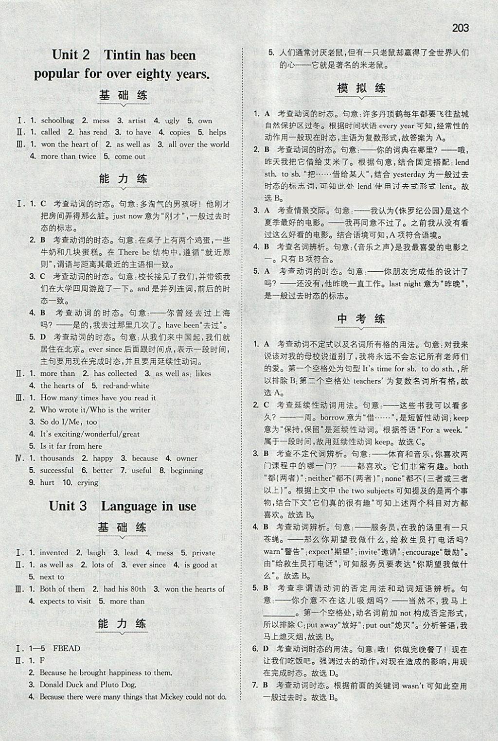 2018年一本初中英語(yǔ)八年級(jí)下冊(cè)外研版 參考答案第14頁(yè)