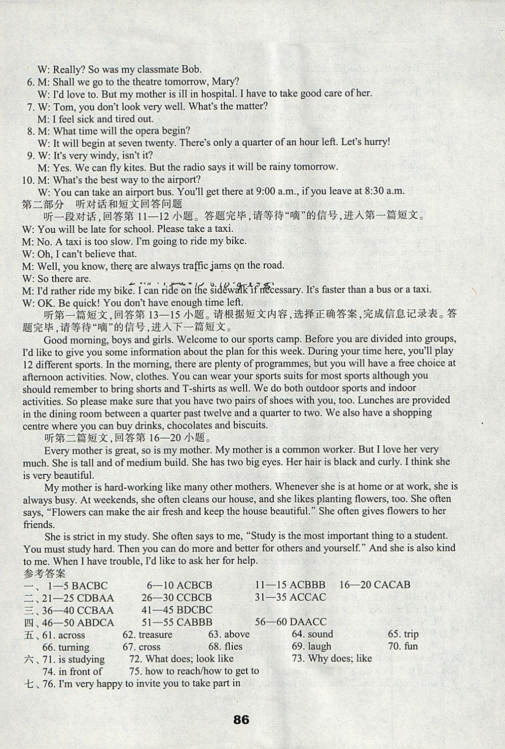 2018年课课练初中英语活页卷七年级下册译林版 参考答案第6页