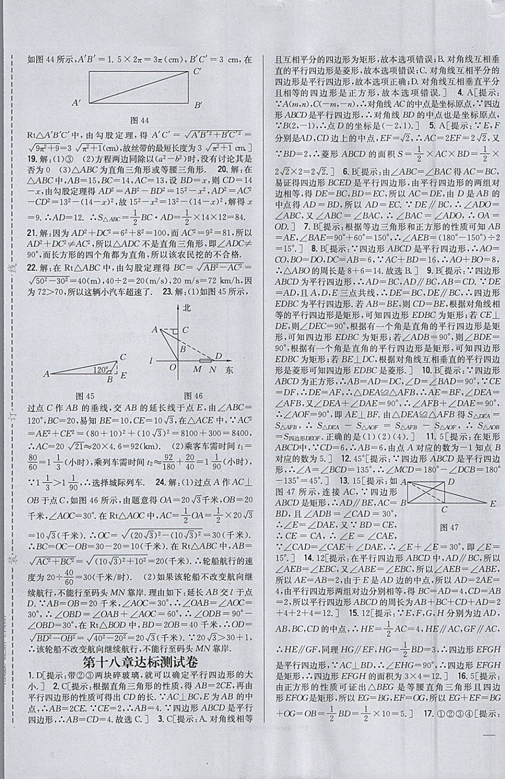 2018年全科王同步課時(shí)練習(xí)八年級(jí)數(shù)學(xué)下冊(cè)人教版 參考答案第21頁(yè)