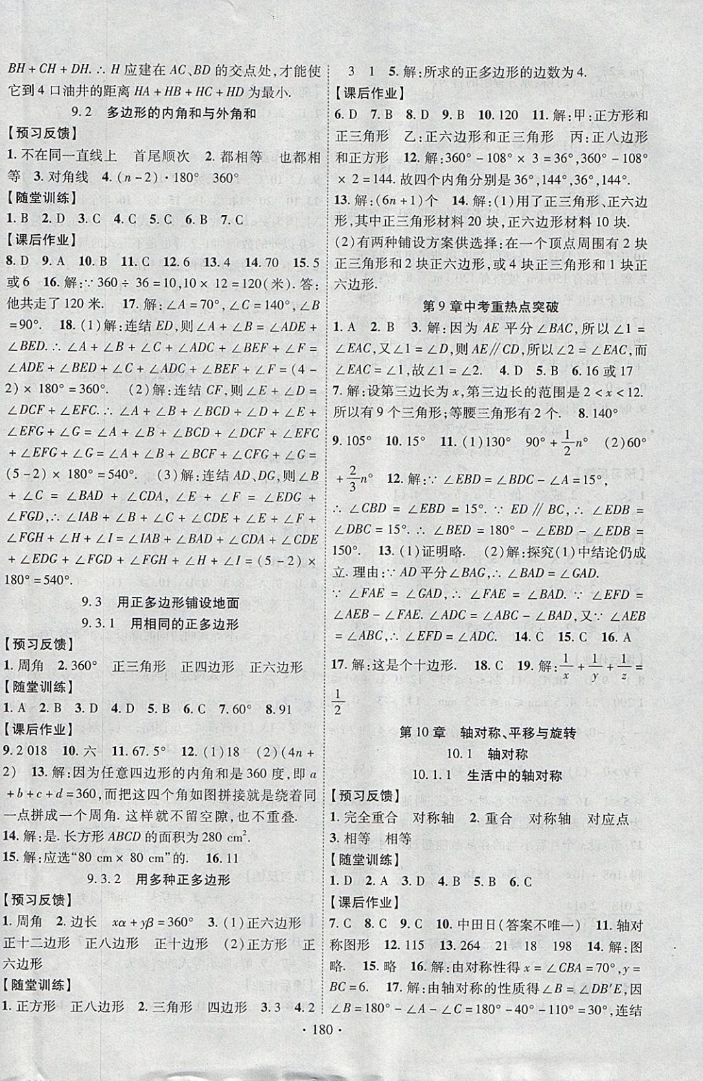 2018年课时掌控七年级数学下册华师大版新疆文化出版社 参考答案第8页