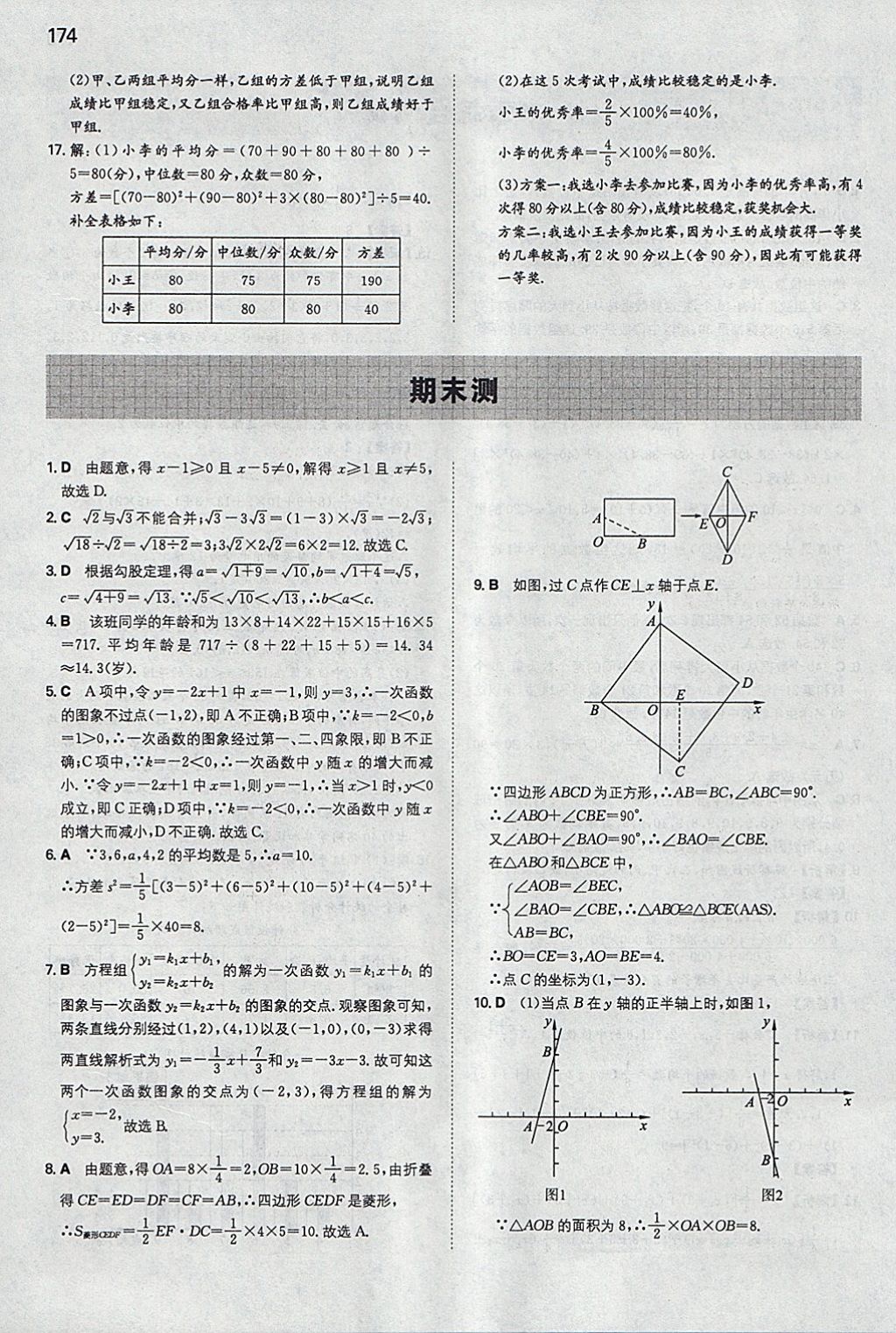 2018年一本初中数学八年级下册人教版 参考答案第41页