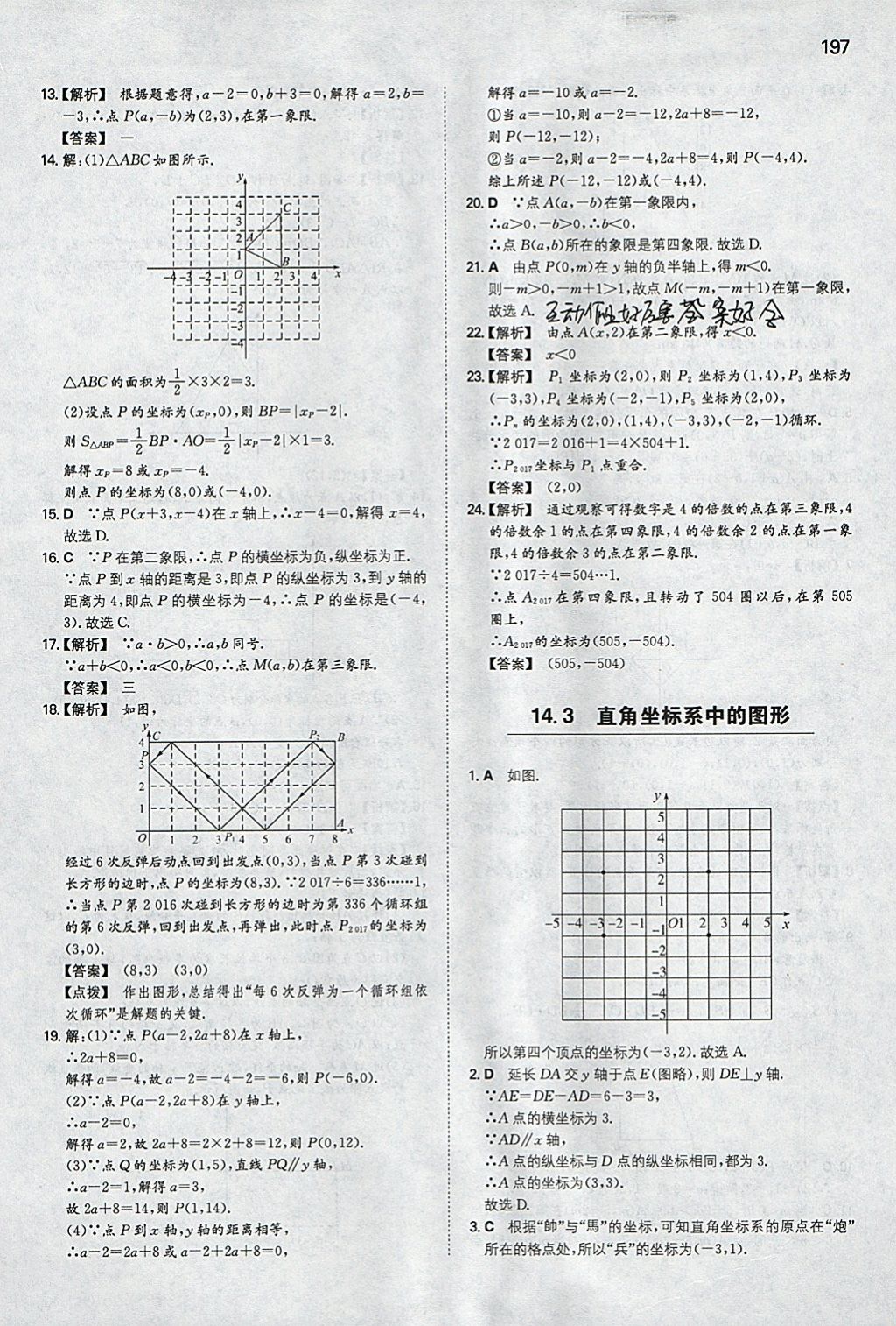 2018年一本初中數(shù)學(xué)七年級(jí)下冊(cè)青島版 參考答案第40頁(yè)