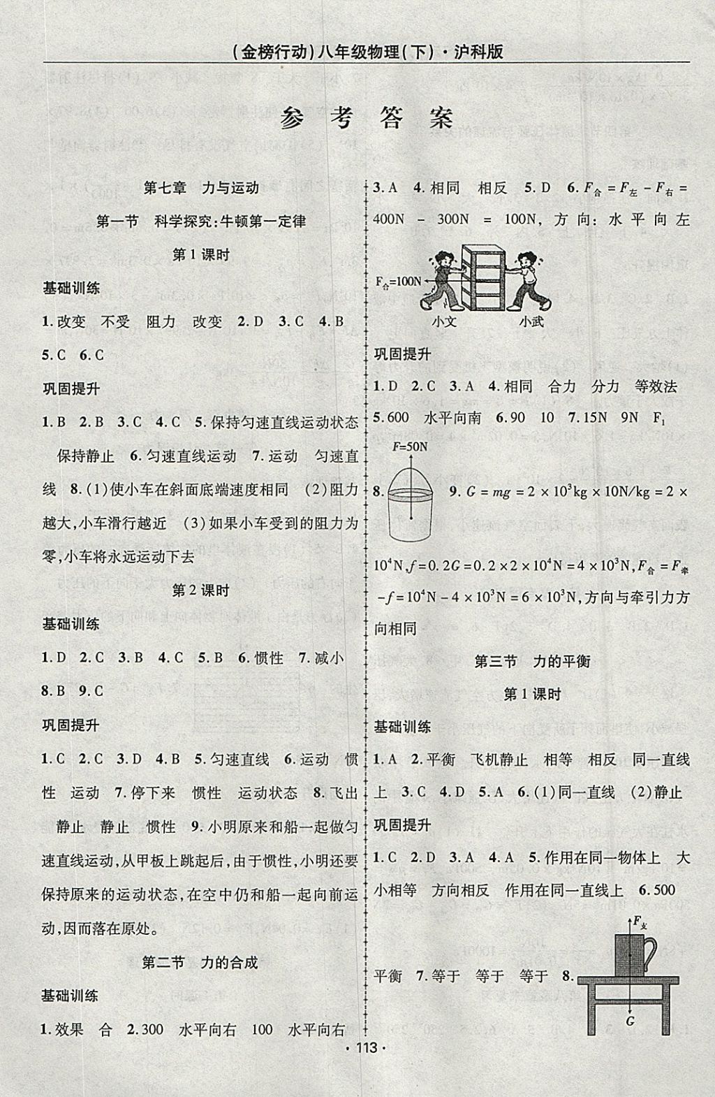 2018年金榜行動課時導(dǎo)學(xué)案八年級物理下冊滬科版 參考答案第1頁