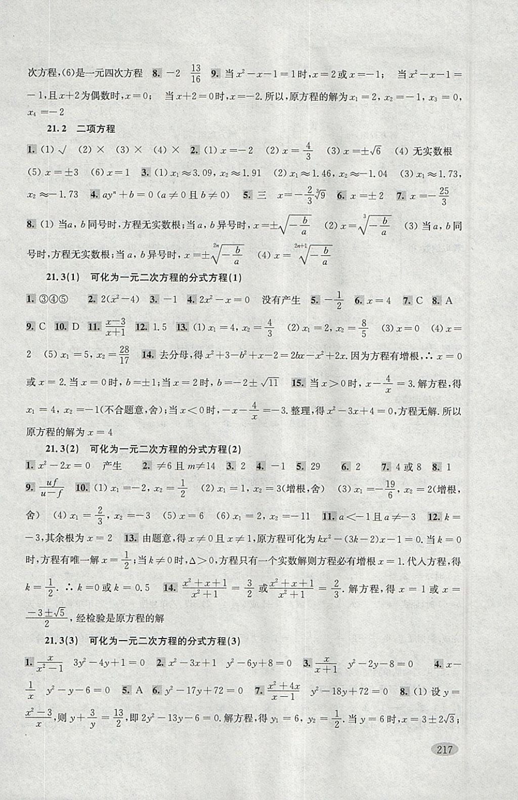 2018年新思路輔導與訓練八年級數(shù)學第二學期 參考答案第4頁