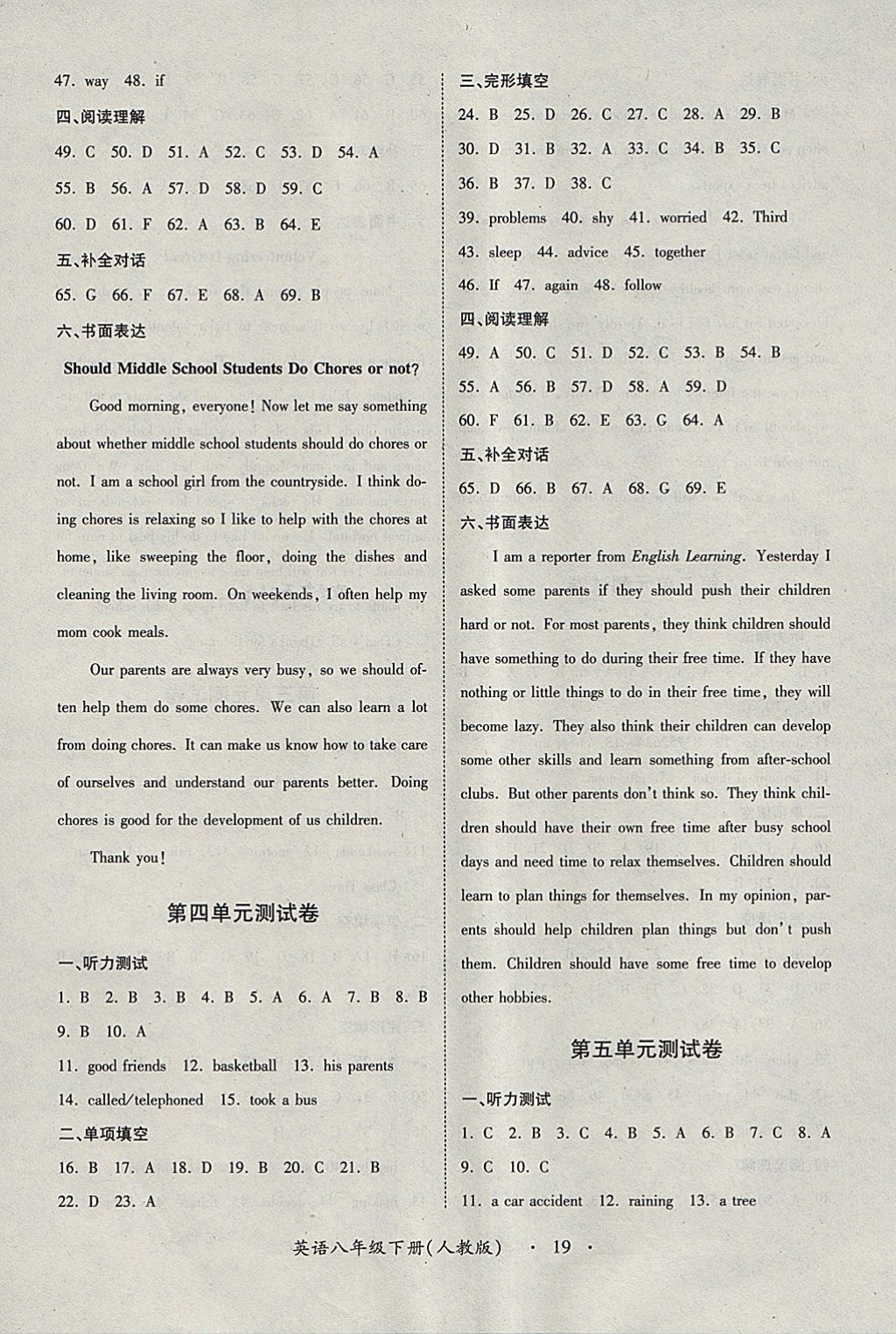 2018年一課一練創(chuàng)新練習(xí)八年級(jí)英語(yǔ)下冊(cè)人教版 參考答案第19頁(yè)