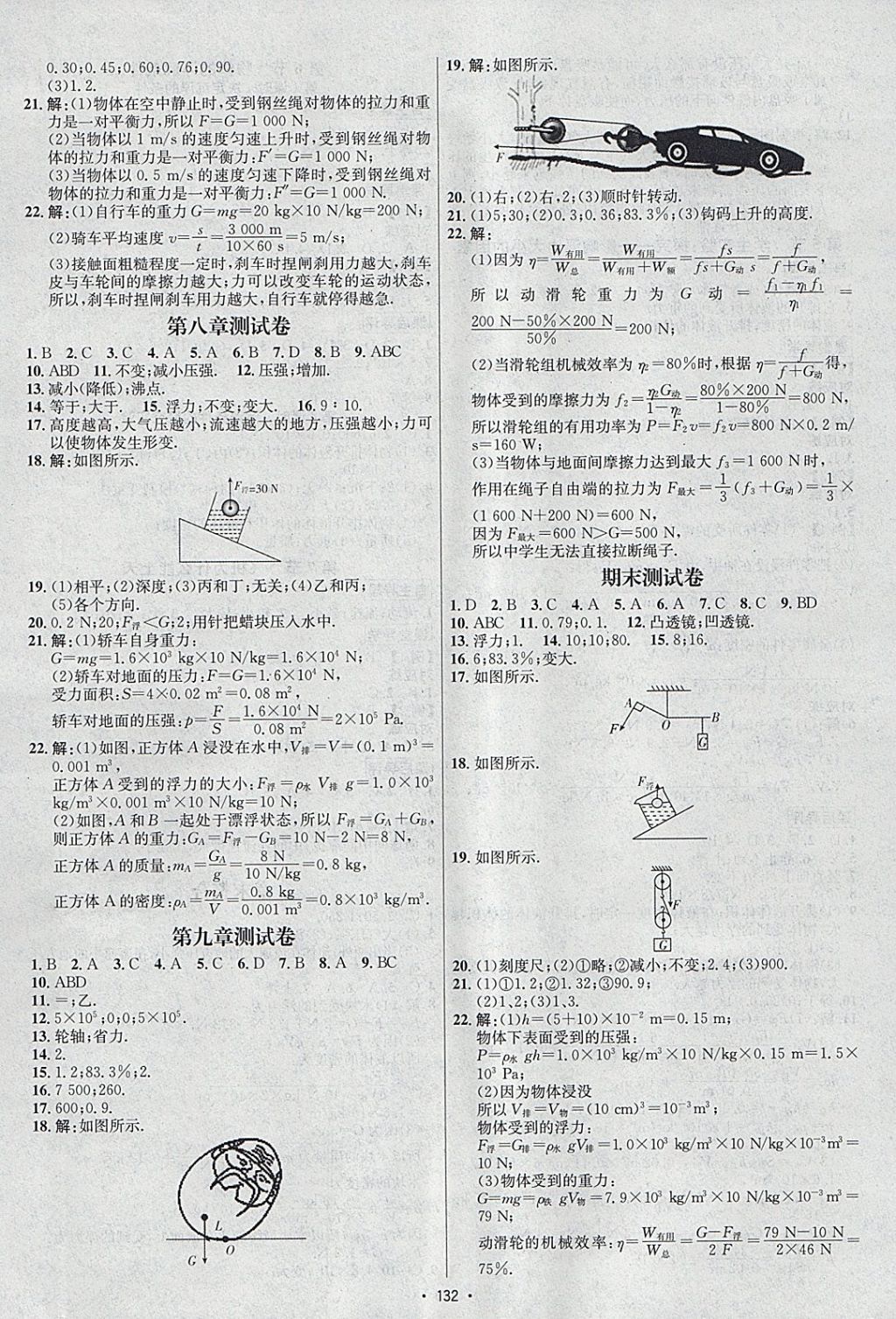 2018年优学名师名题八年级物理下册北师大版 参考答案第8页