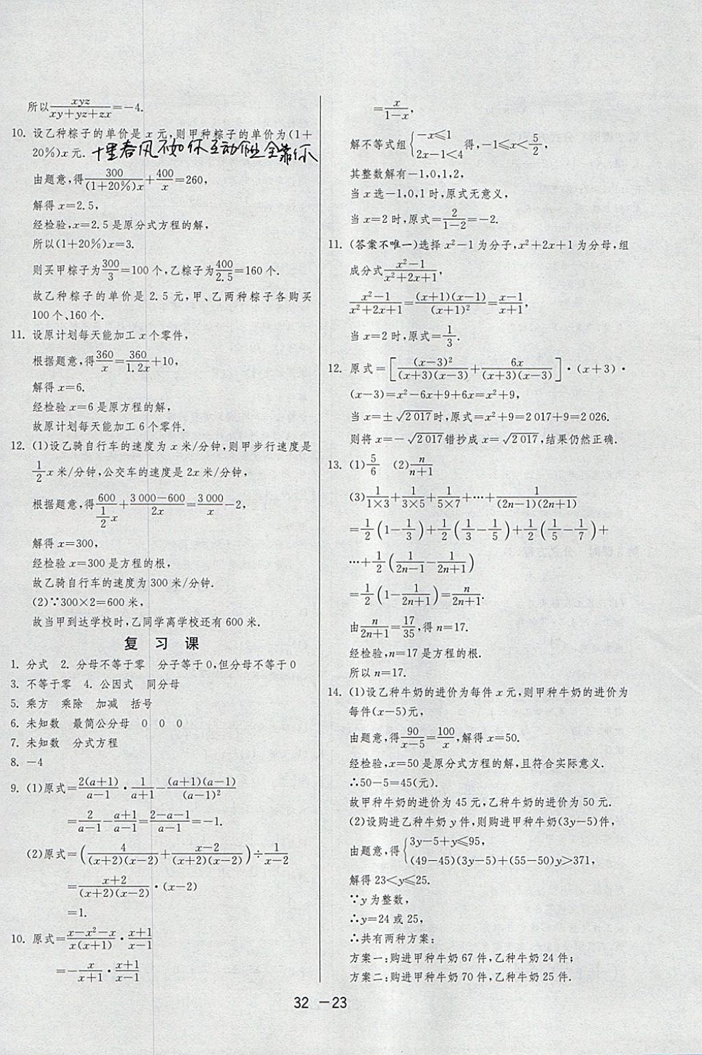 2018年1课3练单元达标测试八年级数学下册北师大版 参考答案第23页