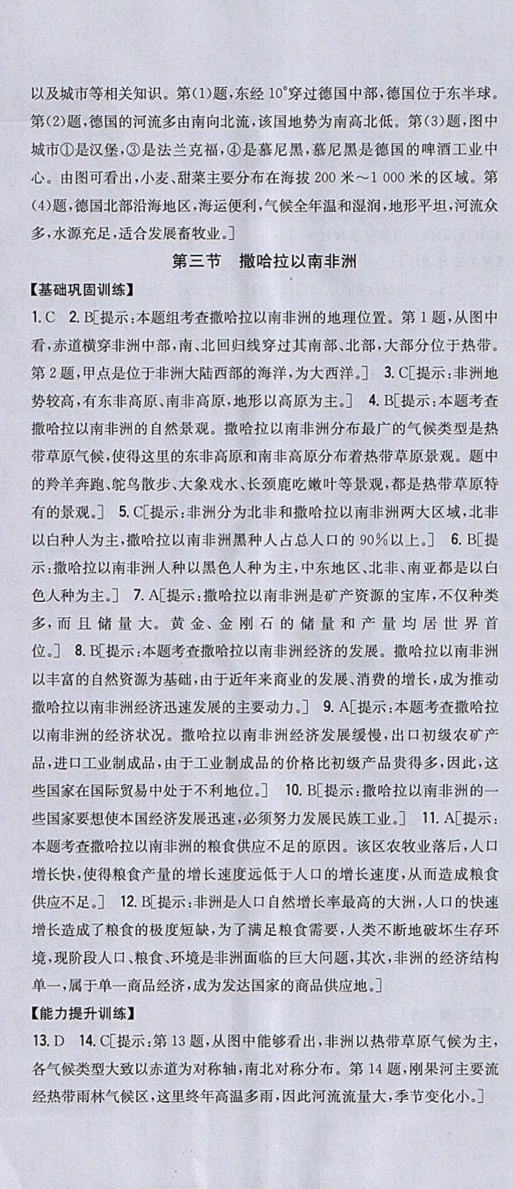 2018年全科王同步課時(shí)練習(xí)七年級(jí)地理下冊(cè)人教版 參考答案第22頁(yè)