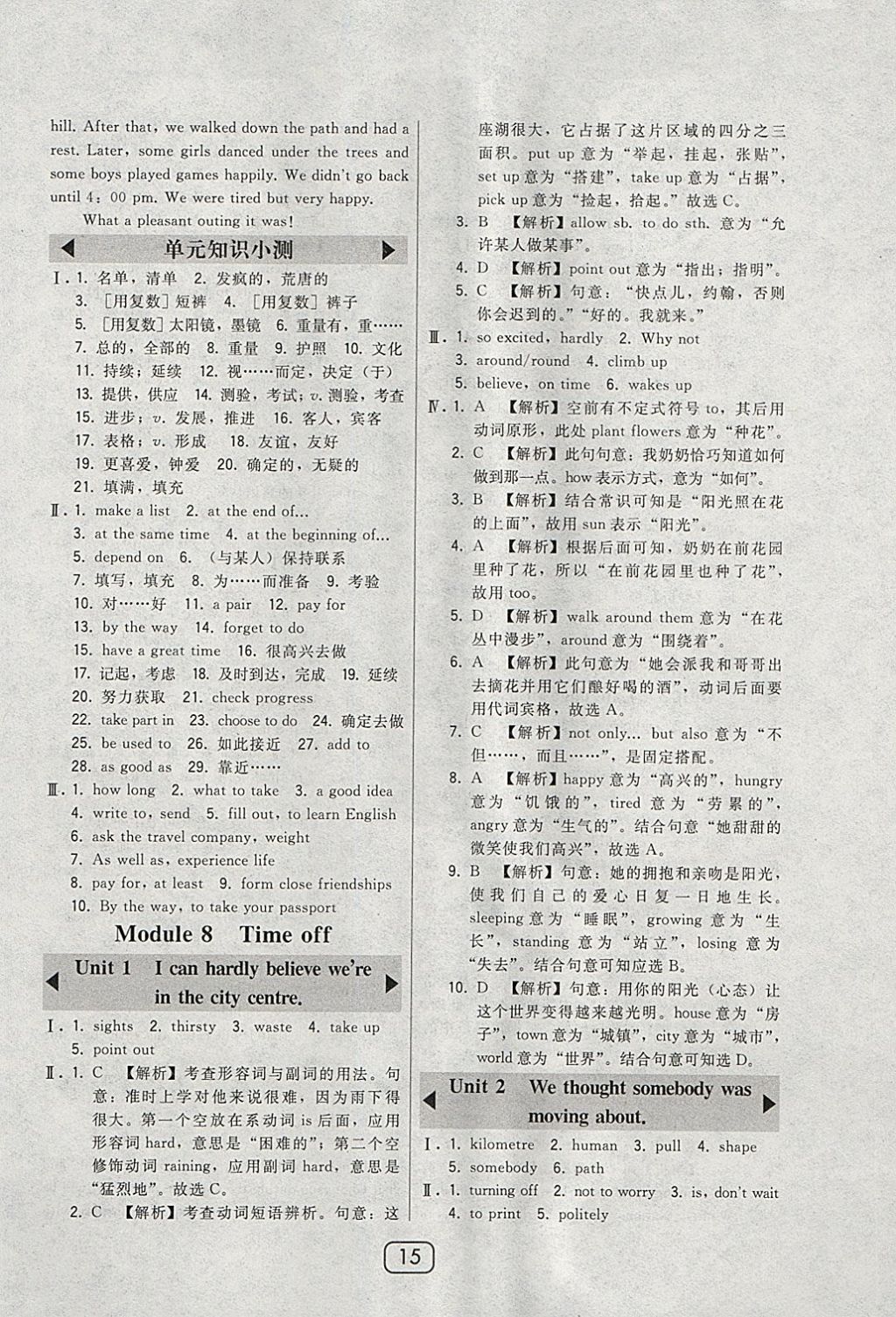 2018年北大綠卡八年級(jí)英語(yǔ)下冊(cè)外研版 參考答案第15頁(yè)