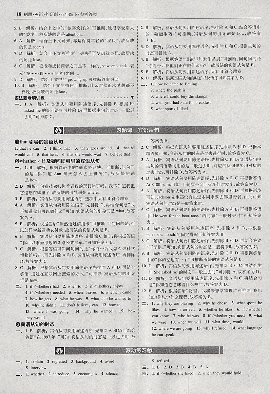 2018年北大綠卡刷題八年級英語下冊外研版 參考答案第17頁