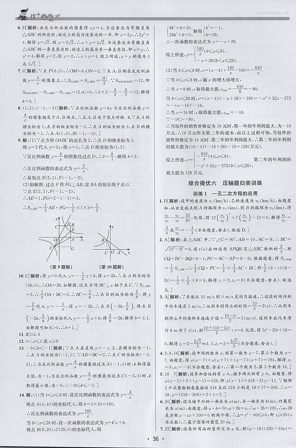 2018年優(yōu)加攻略八年級數(shù)學下冊浙教版 參考答案第35頁