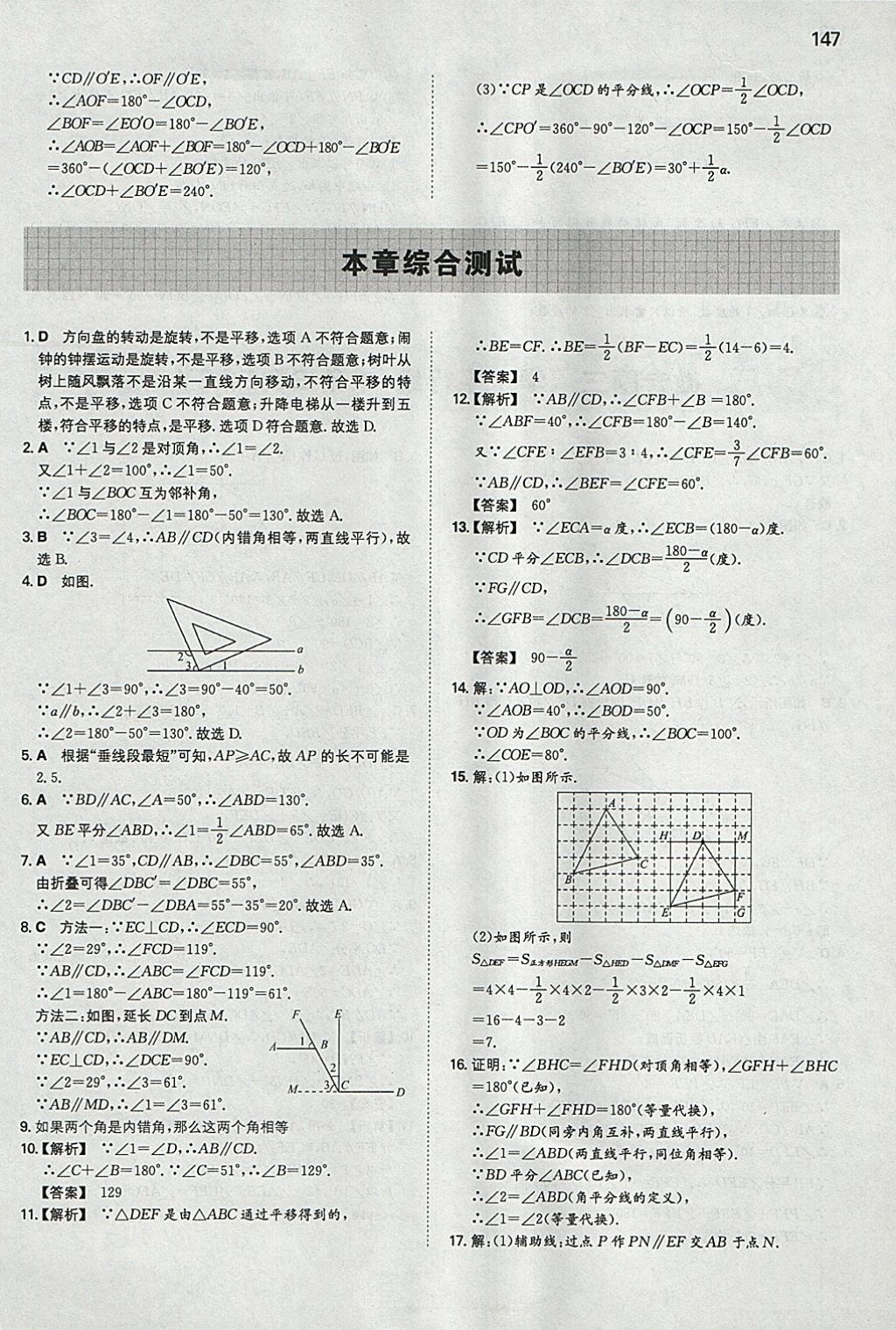 2018年一本初中數(shù)學(xué)七年級下冊滬科版 參考答案第30頁