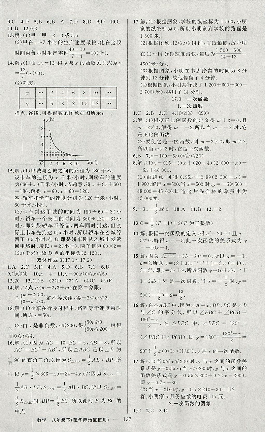 2018年黃岡100分闖關(guān)八年級數(shù)學(xué)下冊華師大版 參考答案第6頁