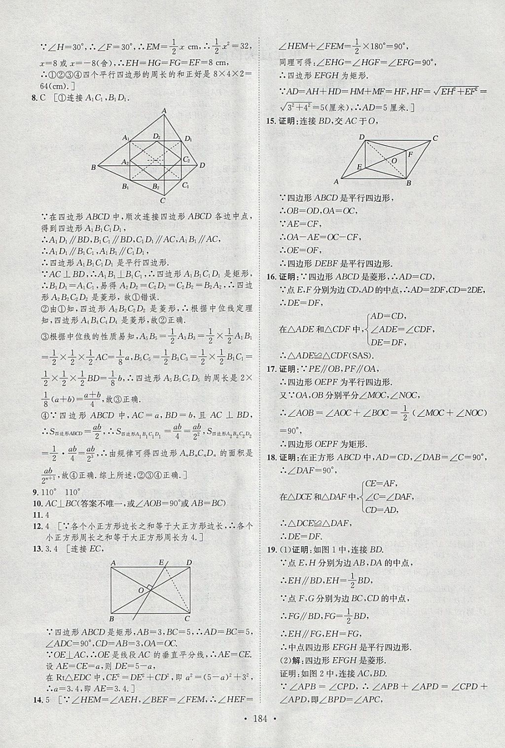 2018年思路教練同步課時作業(yè)八年級數(shù)學(xué)下冊湘教版 參考答案第42頁