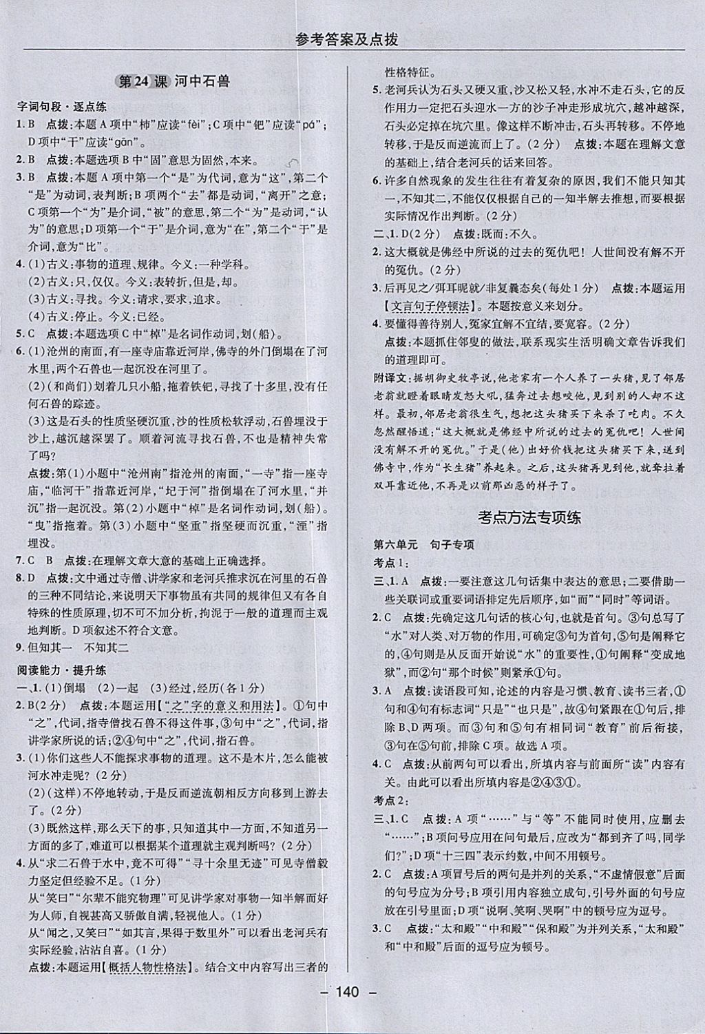 2018年綜合應用創(chuàng)新題典中點七年級語文下冊人教版 參考答案第28頁