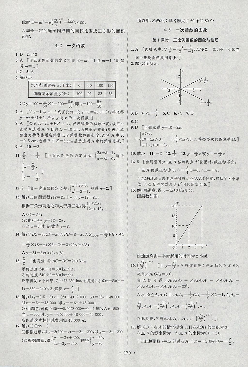 2018年思路教練同步課時(shí)作業(yè)八年級(jí)數(shù)學(xué)下冊(cè)湘教版 參考答案第28頁(yè)