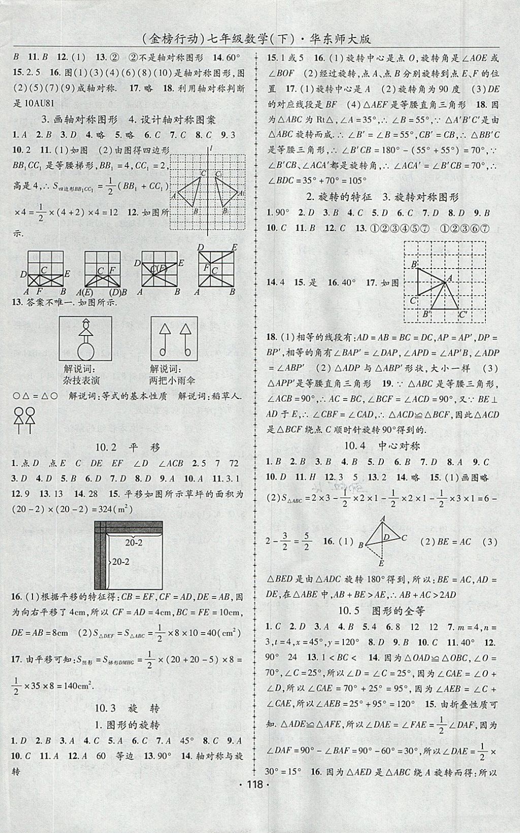 2018年金榜行动课时导学案七年级数学下册华师大版 参考答案第6页