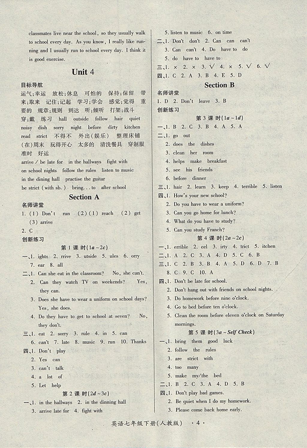 2018年一課一練創(chuàng)新練習(xí)七年級(jí)英語下冊(cè)人教版 參考答案第4頁