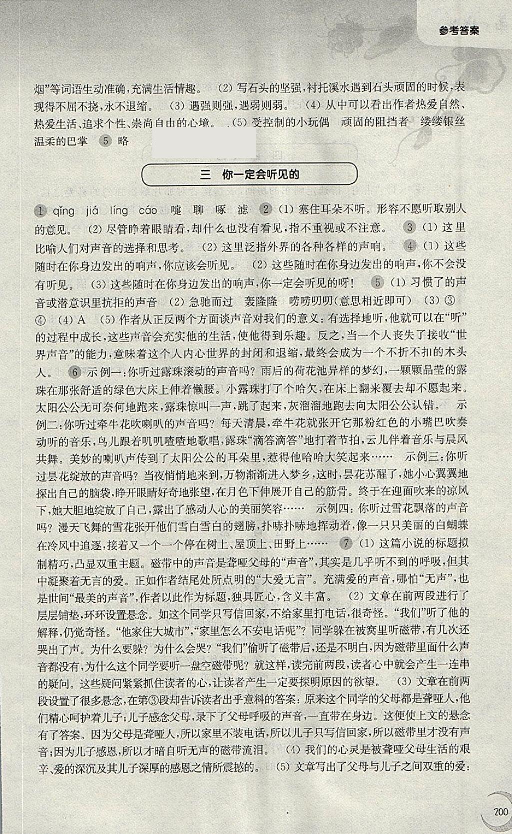 2018年第一作業(yè)七年級語文第二學(xué)期 參考答案第2頁