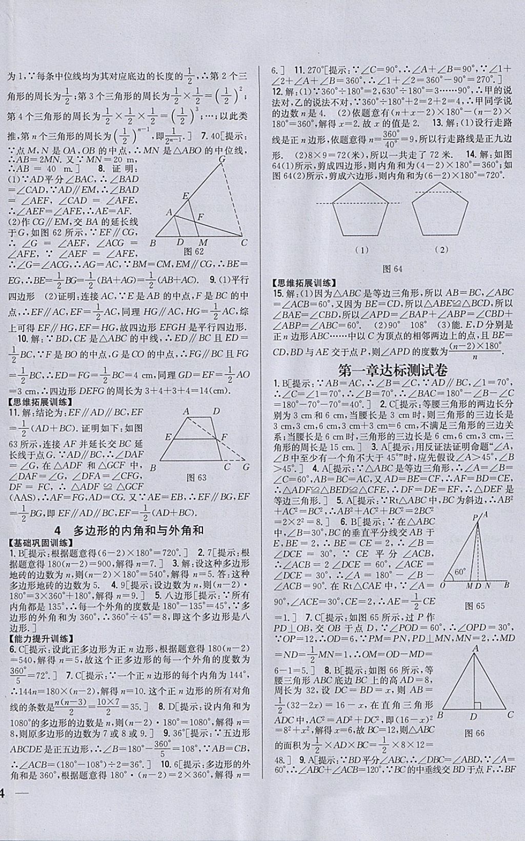 2018年全科王同步課時(shí)練習(xí)八年級(jí)數(shù)學(xué)下冊(cè)北師大版 參考答案第16頁