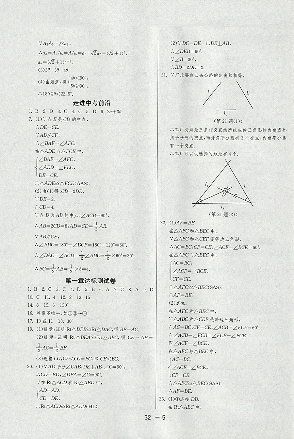 2018年1课3练单元达标测试八年级数学下册北师大版 参考答案第5页