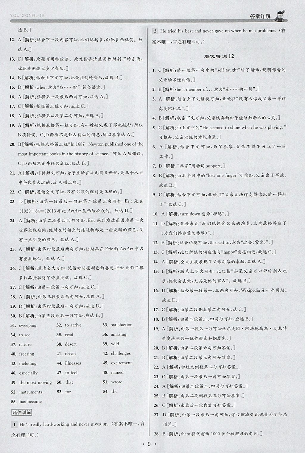 2018年優加攻略八年級英語下冊人教版 參考答案第9頁