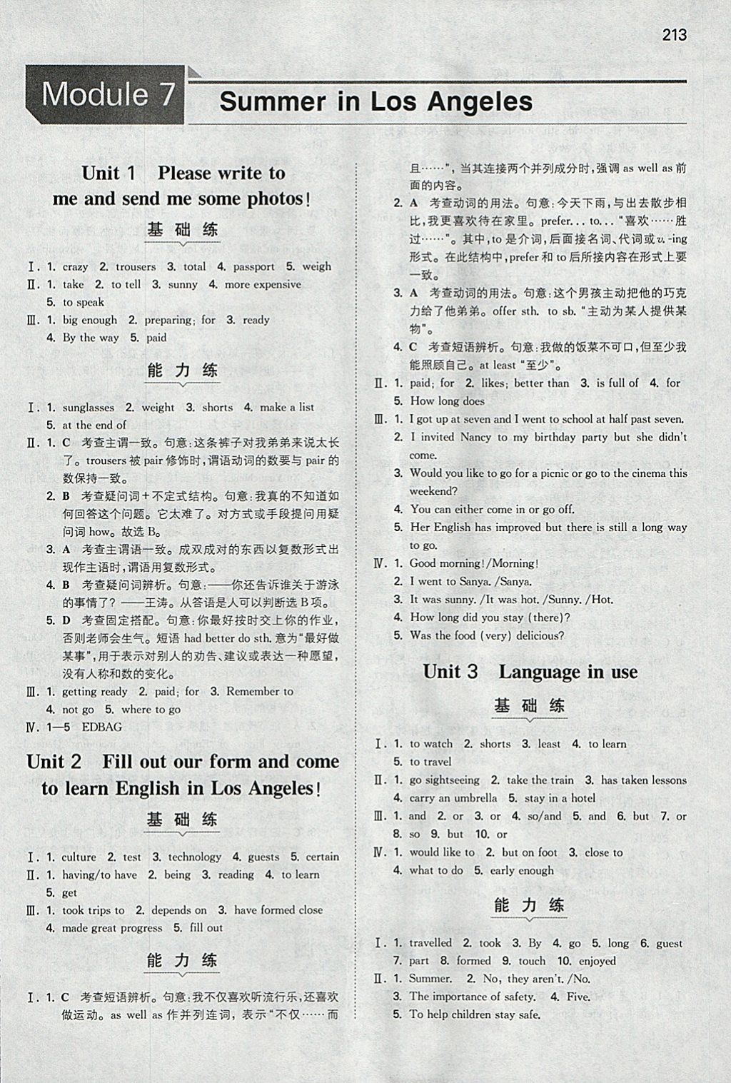 2018年一本初中英語八年級下冊外研版 參考答案第24頁