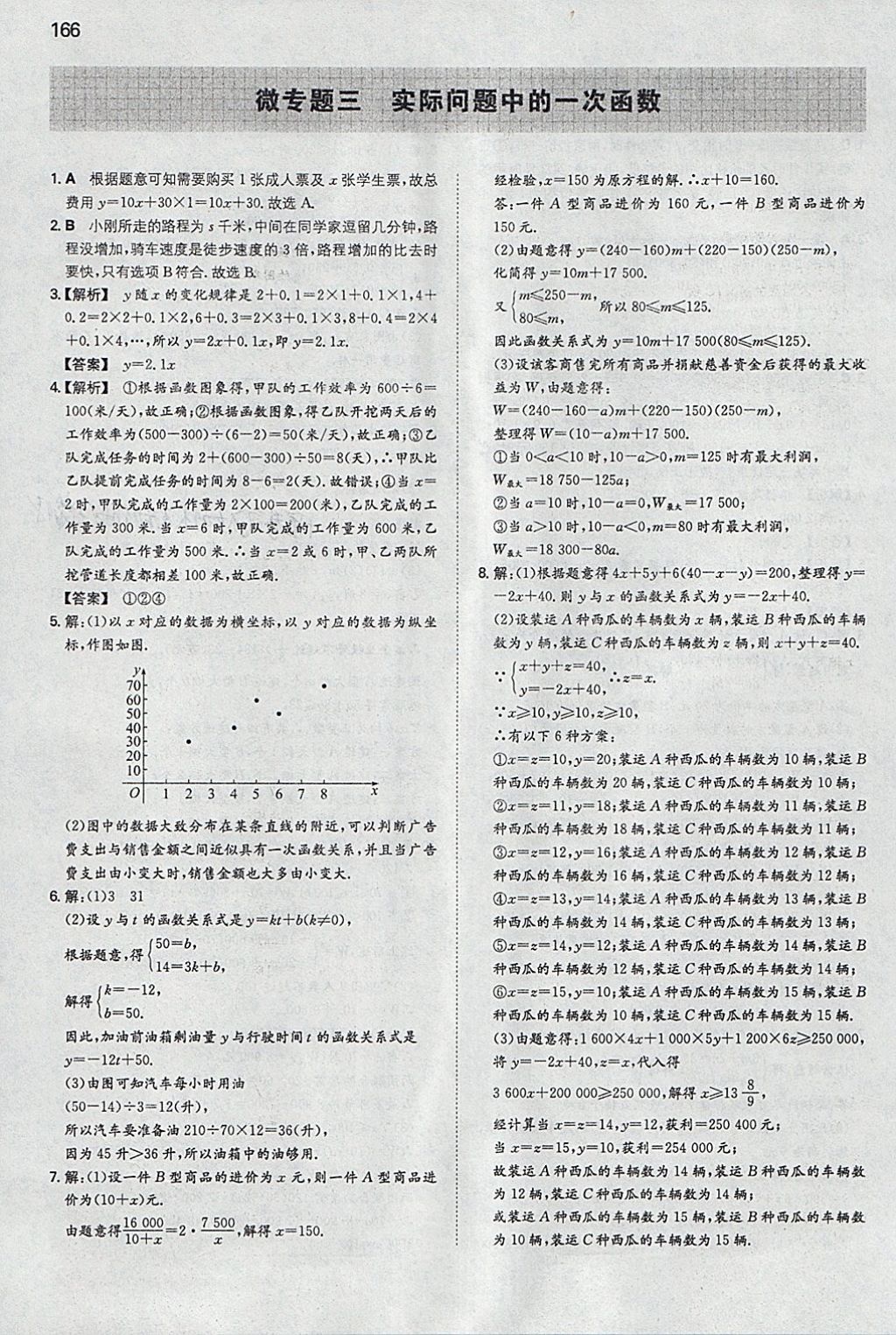 2018年一本初中數(shù)學(xué)八年級(jí)下冊(cè)人教版 參考答案第33頁(yè)