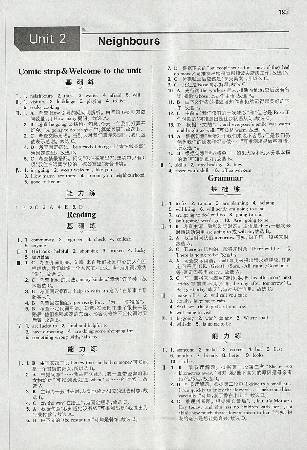 2018年一本初中英語七年級下冊譯林版 參考答案第4頁