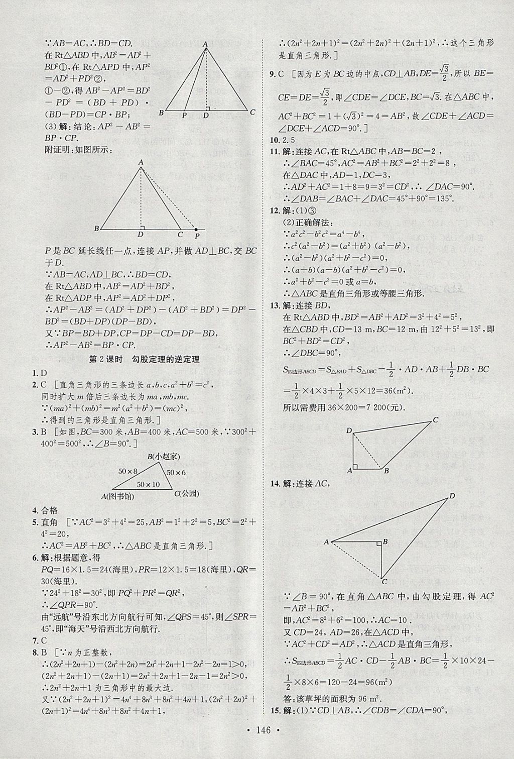 2018年思路教練同步課時(shí)作業(yè)八年級(jí)數(shù)學(xué)下冊(cè)湘教版 參考答案第4頁(yè)