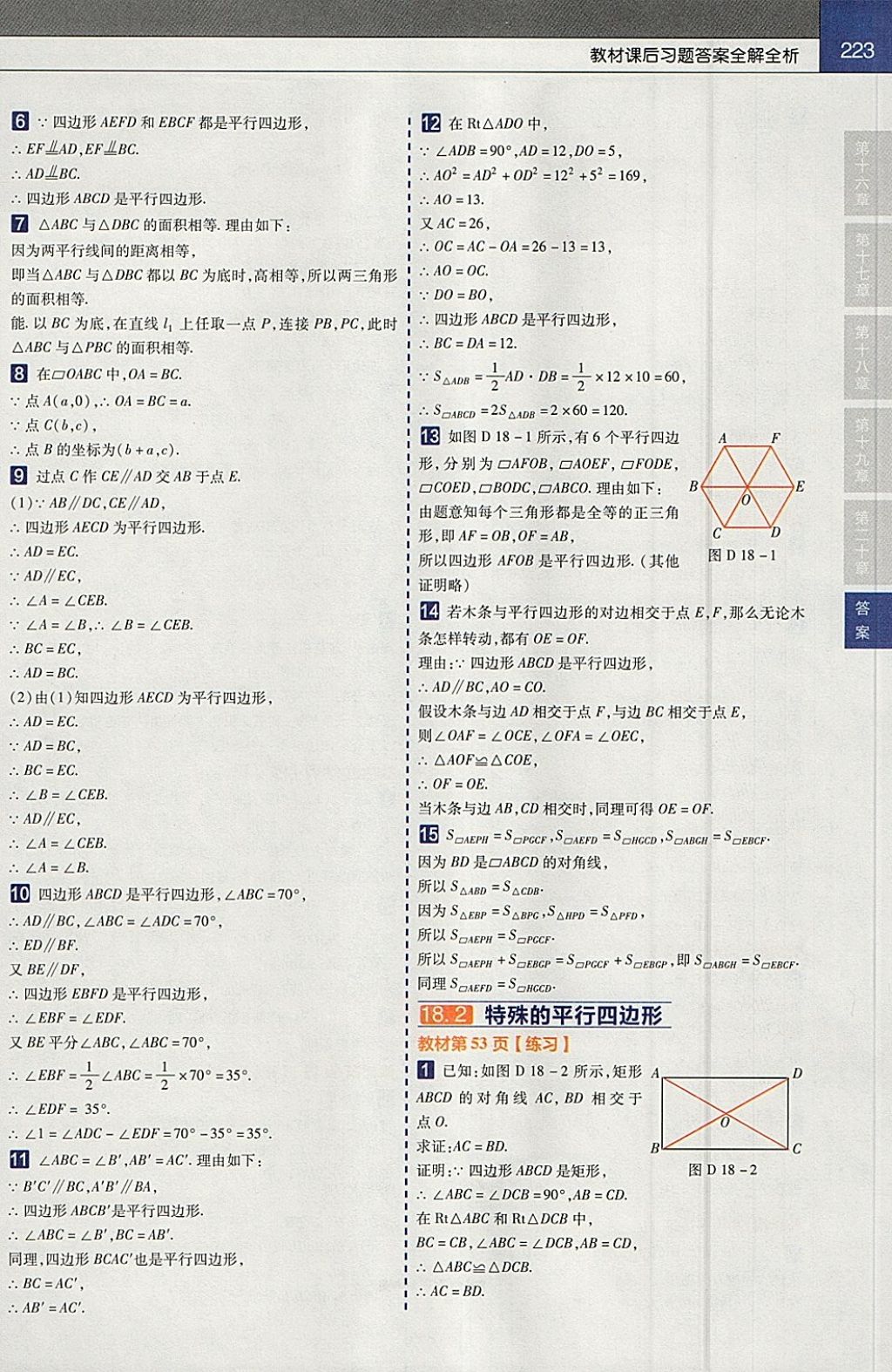 2018年教材帮初中数学八年级下册人教版 参考答案第27页