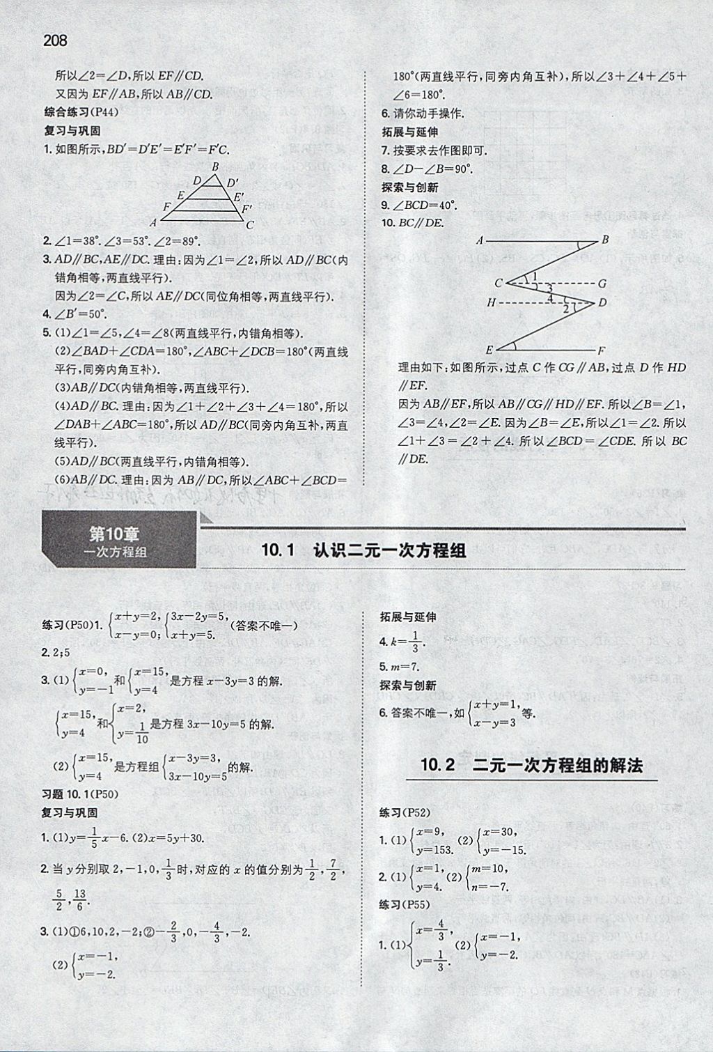 2018年一本初中數(shù)學七年級下冊青島版 參考答案第51頁