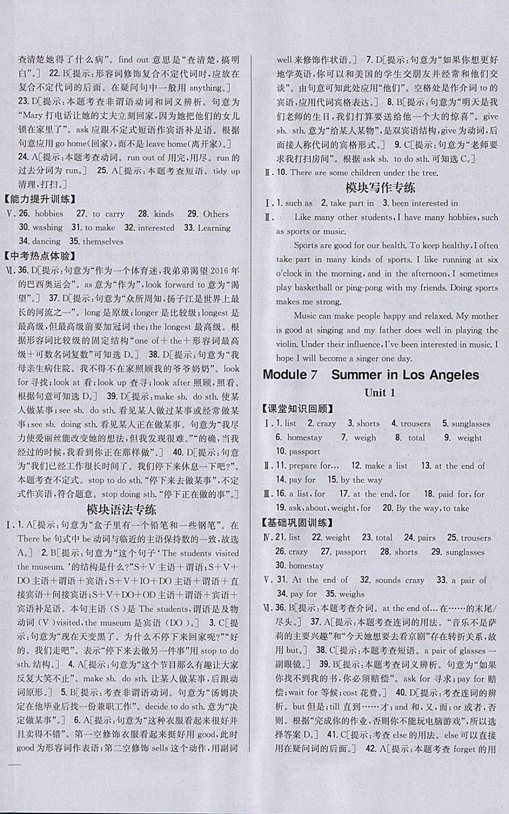 2018年全科王同步課時練習八年級英語下冊外研版 參考答案第12頁