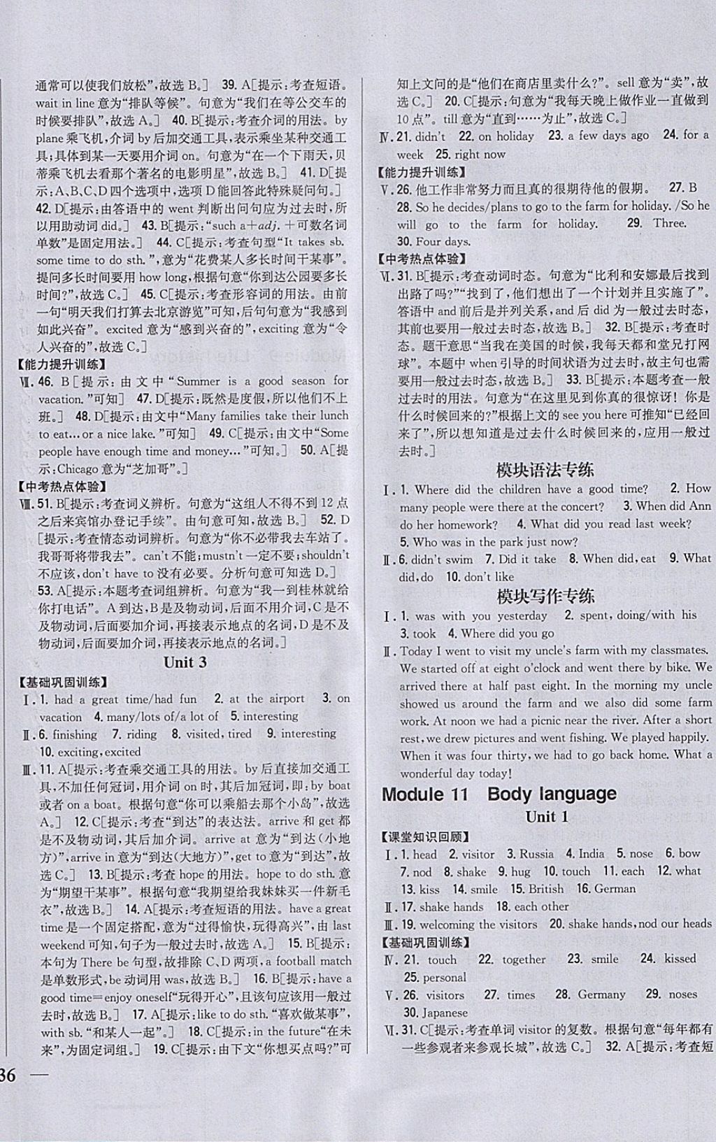 2018年全科王同步课时练习七年级英语下册外研版 参考答案第16页