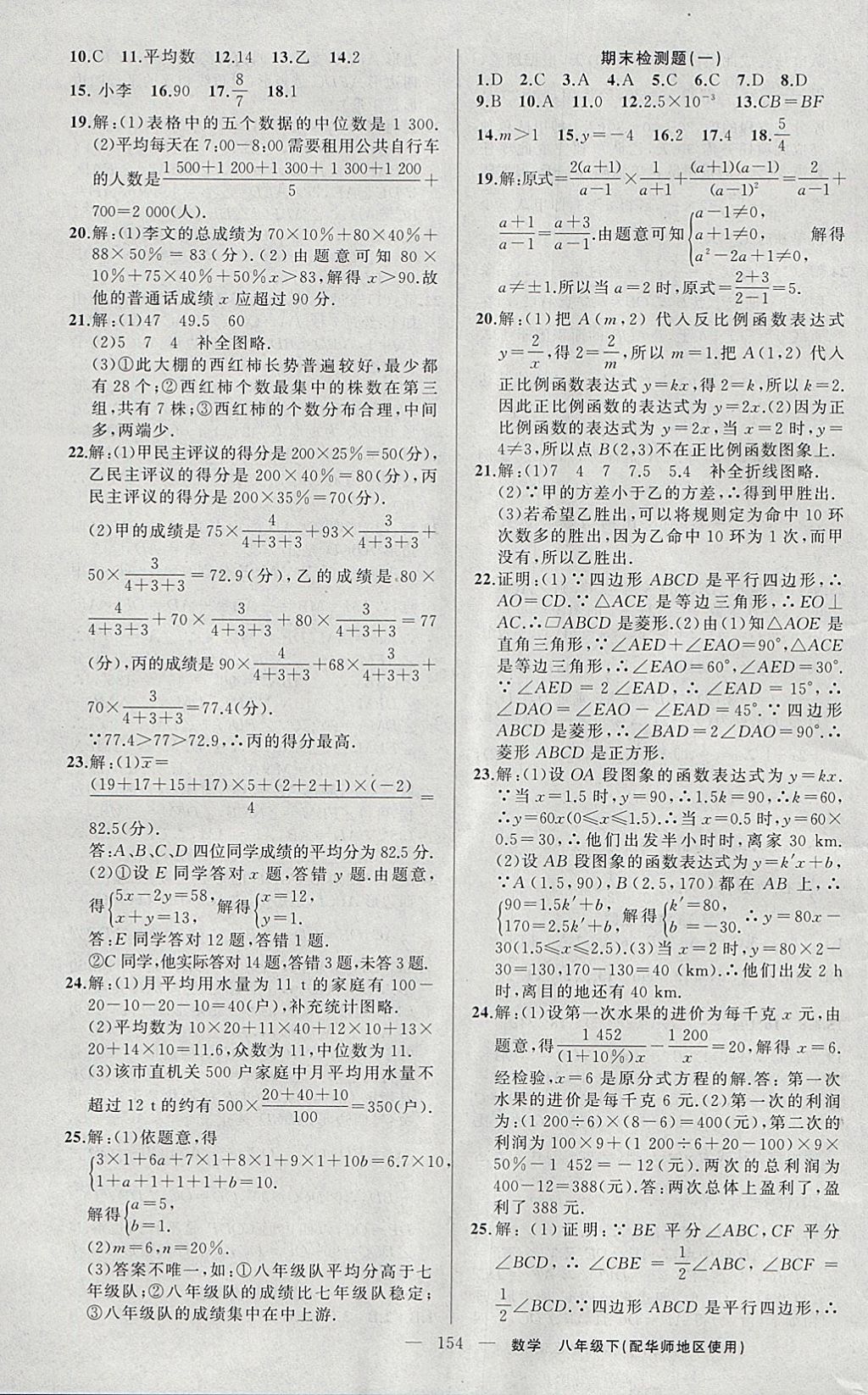 2018年黃岡100分闖關八年級數學下冊華師大版 參考答案第23頁