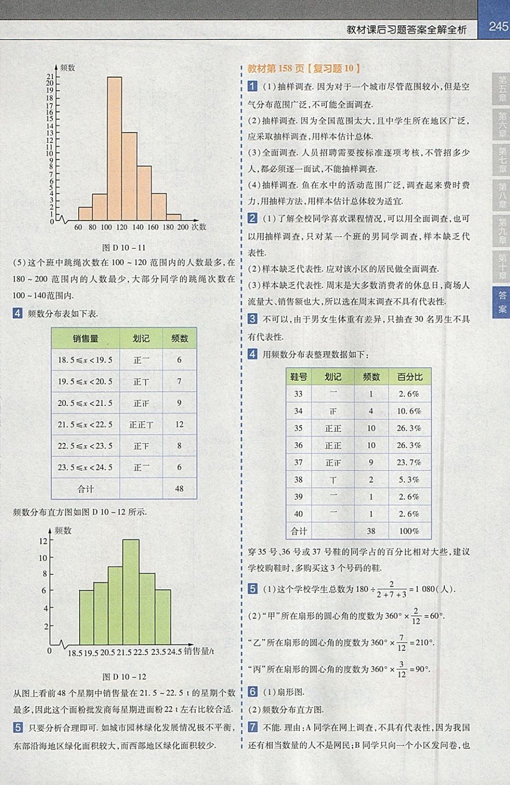 2018年教材帮初中数学七年级下册人教版 参考答案第37页