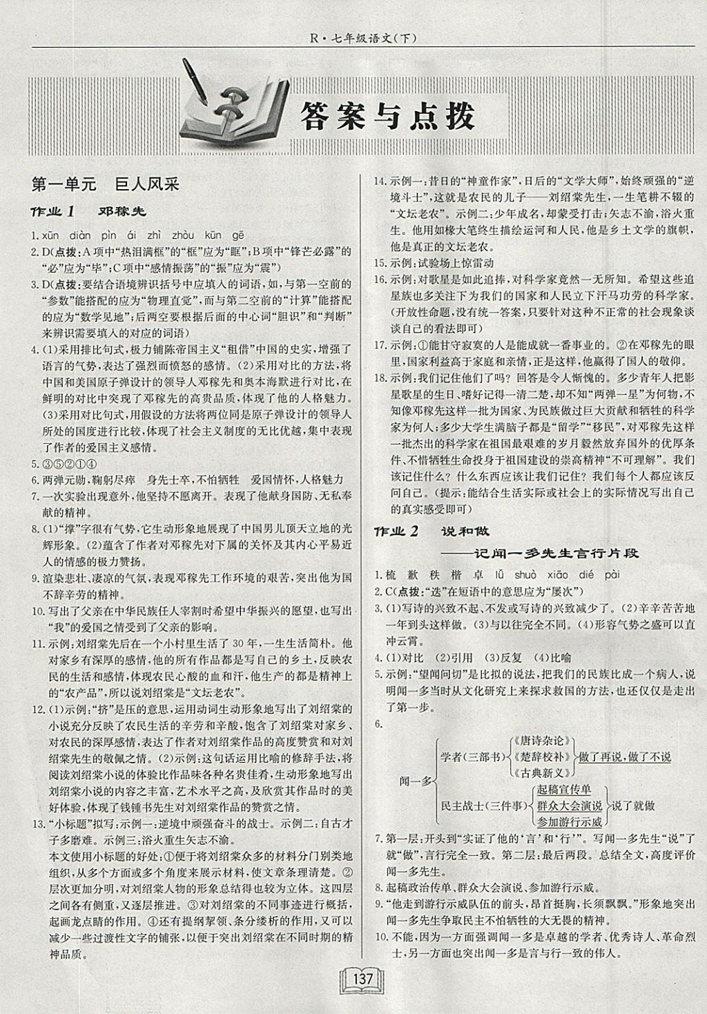 2018年啟東中學作業(yè)本七年級語文下冊人教版 參考答案第1頁