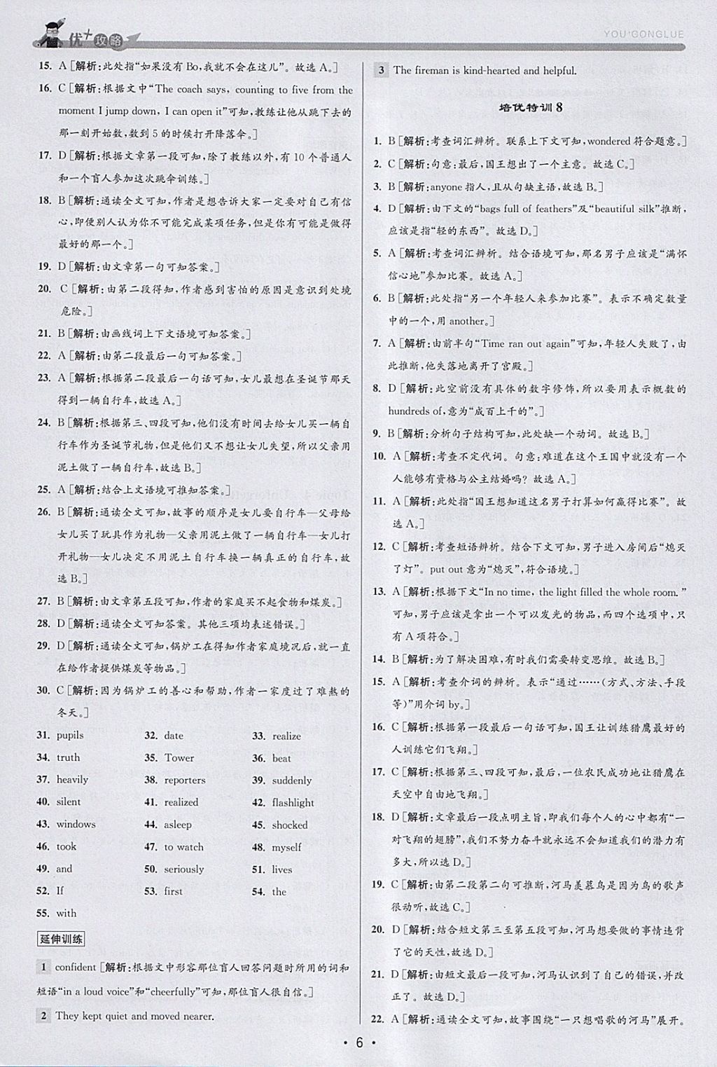 2018年優加攻略八年級英語下冊人教版 參考答案第6頁