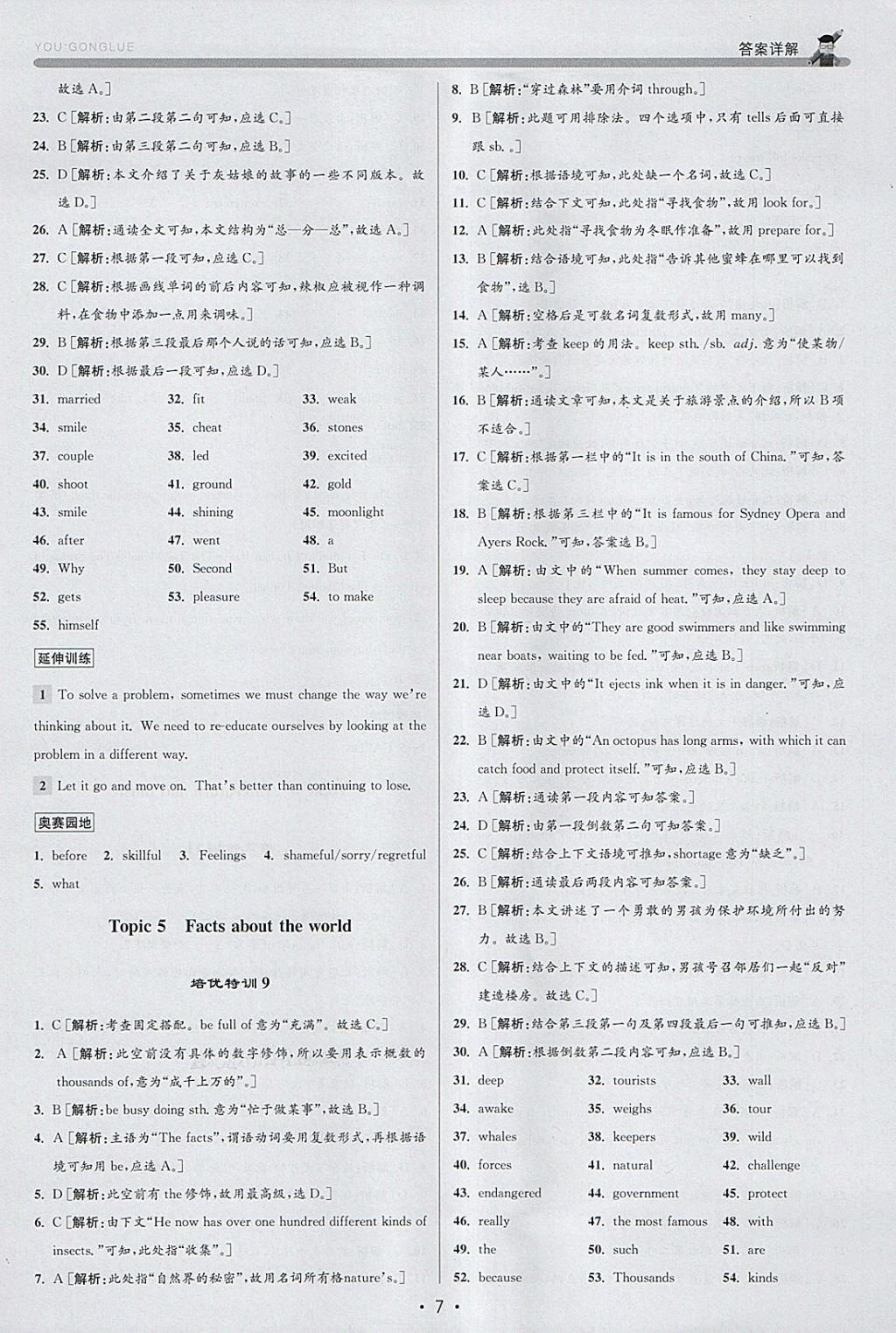 2018年優加攻略八年級英語下冊人教版 參考答案第7頁