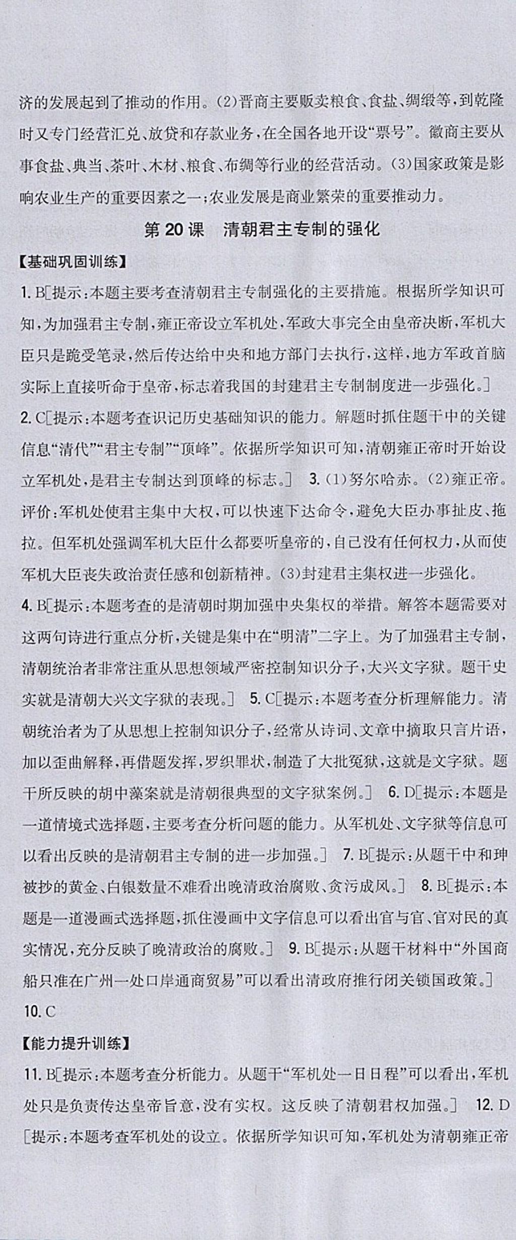 2018年全科王同步课时练习七年级历史下册人教版 参考答案第28页